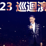 张学友澳门演唱会2023年巡演行程表+时间+场馆+门票价格 8lJFeF